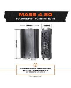 Купить Усилитель AMP MASS 4.80  в E-mobi