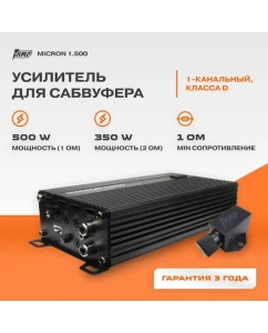 Купить Усилитель AMP MICRON 1.500 в E-mobi