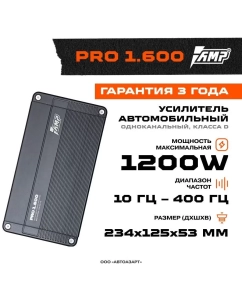 Купить Усилитель AMP PRO 1.600 в E-mobi