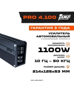 Купить Усилитель автомобильный AMP PRO 4.100 в E-mobi