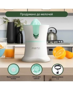 Купить Соковыжималка для цитрусовых Marta MT-JC2054A белая, зеленая  в E-mobi