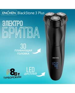 Купить Электробритва ENCHEN BlackStone 3 Plus черный в E-mobi