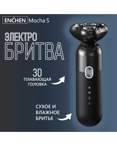 Купить Электробритва Enchen Mocha-S в E-mobi