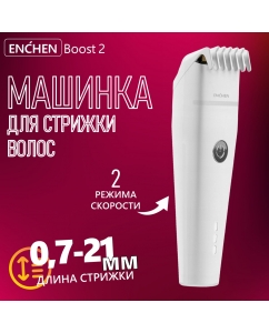 Купить Машинка для стрижки волос ENCHEN Boost 2 White в E-mobi