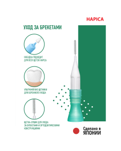 Купить Электрическая звуковая зубная щётка Hapica Interbrush DBP-1W для брекетов и имплантов 1 шт  в E-mobi