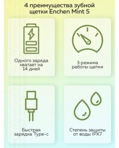 Купить Электрическая зубная щетка Enchen Mint 5 Green  в E-mobi