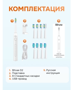 Купить Электрическая зубная щетка Bitvae D2 белый  в E-mobi