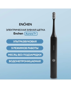 Купить Электрическая зубная щетка Enchen Aurora T+ (Black)  в E-mobi