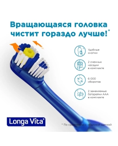 Купить Электрическая зубная щетка LONGA VITA KAB-2S Blue  в E-mobi