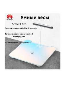 Купить Весы напольные Huawei Body Fat Scale 3 Pro голубой в E-mobi