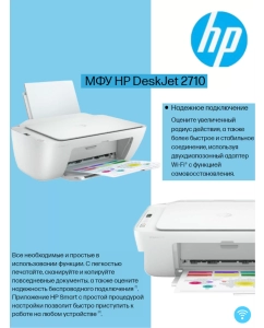 Купить Струйное МФУ HP DeskJet 2710e в E-mobi