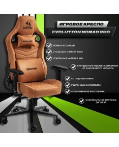 Купить Компьютерное игровое кресло Evolution Nomad Pro Brown в E-mobi