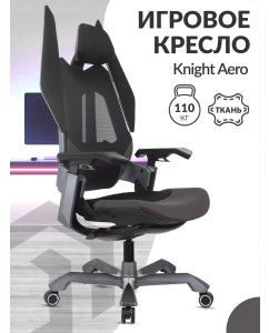 Купить Кресло игровое Бюрократ Knight Aero, черный в E-mobi