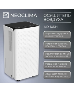 Купить Осушитель воздуха NeoClima ND-10RH белый  в E-mobi