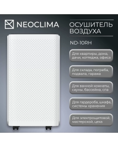 Купить Осушитель воздуха NeoClima ND-10RH белый  в E-mobi