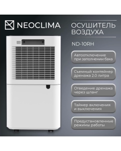 Купить Осушитель воздуха NeoClima ND-10RH белый  в E-mobi