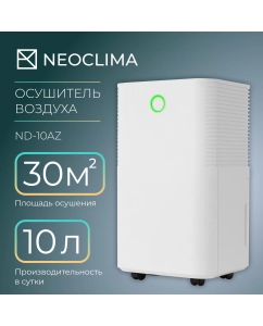 Купить Осушитель воздуха NeoClima ND-10AZ в E-mobi