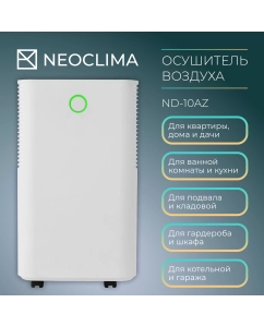 Купить Осушитель воздуха NeoClima ND-10AZ  в E-mobi