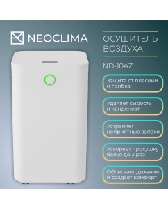 Купить Осушитель воздуха NeoClima ND-10AZ  в E-mobi