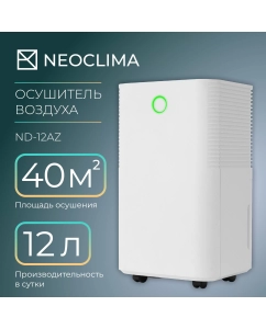 Купить Осушитель воздуха NeoClima ND-12AZ в E-mobi