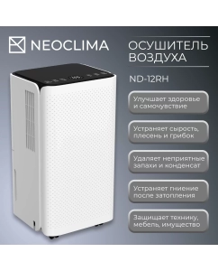 Купить Осушитель воздуха NeoClima ND-12RH белый  в E-mobi