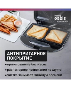 Купить Сэндвич-тостер making oasis everywhere PK-SB черный  в E-mobi