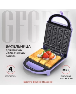 Купить Электровафельница GFGRIL GFW-029 фиолетовая в E-mobi