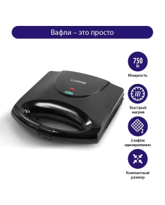 Купить Электровафельница LUMME LU-SM1255A черный  в E-mobi