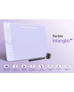 Купить Графический планшет Parblo Intangbo M Lilac Purple  в E-mobi