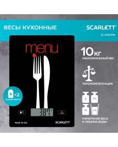 Купить Весы кухонные Scarlett SC-KS57P81 черный в E-mobi