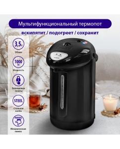 Купить Термопот LUMME LU-3835 4 л черный в E-mobi