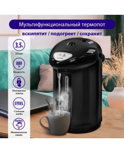 Купить Термопот LUMME LU-3834 3.5 л черный в E-mobi