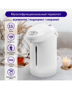 Купить Термопот LUMME LU-3835 4 л белый в E-mobi