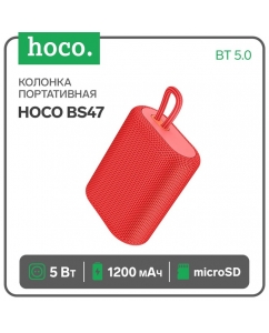 Купить Портативная колонка Hoco BS47, 5 Вт, 1200 мАч, BT5.0, microSD, красная Red (7686834)  в E-mobi