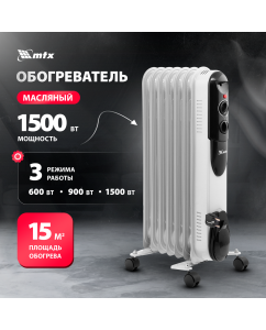 Купить Масляный обогреватель MTX OCH-1500, 230 В, 1500 Вт, 98302 в E-mobi