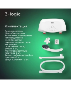 Купить Водонагреватель проточный Ballu 3-Logic TS (6,5 kW) - кран+душ  в E-mobi