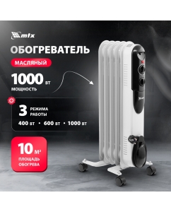 Купить Масляный обогреватель MTX OCH-1000, 230 В, 1000 Вт, 98301 в E-mobi