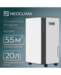 Купить Осушитель воздуха NeoClima ND-20AZ в E-mobi