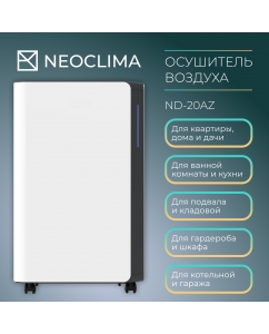 Купить Осушитель воздуха NeoClima ND-20AZ  в E-mobi