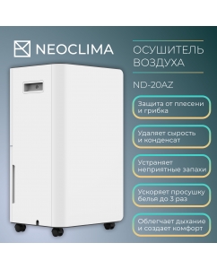 Купить Осушитель воздуха NeoClima ND-20AZ  в E-mobi