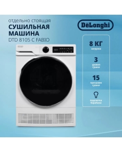 Купить Сушильная машина Delonghi DTD 8105 C белый в E-mobi