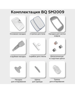 Купить Паровая швабра BQ SM2009 белый, серый  в E-mobi