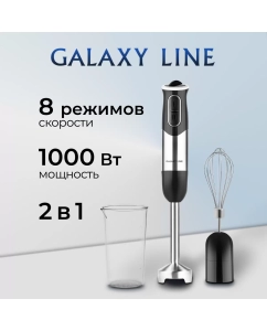 Купить Погружной блендер GALAXY LINE GL2138 черный в E-mobi