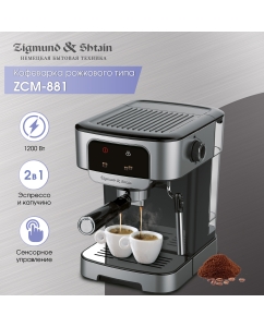 Купить Кофеварка Zigmund & Shtain ZCM-881 в E-mobi