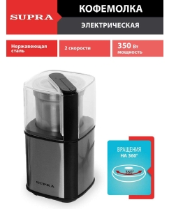 Купить Кофемолка Supra CGS-310 серебристая в E-mobi