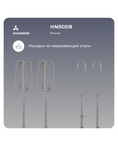 Купить Миксер Accesstyle HM5021B черный  в E-mobi