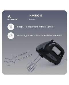 Купить Миксер Accesstyle HM5021B черный  в E-mobi