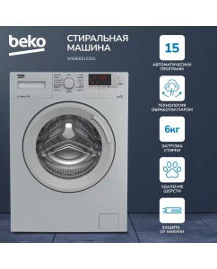 Купить Стиральная машина Beko WSRE6512ZSS серебристый в E-mobi