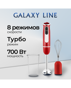 Купить Погружной блендер GALAXY LINE GL2137 красный в E-mobi