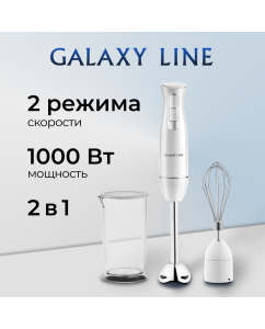 Купить Погружной блендер GALAXY LINE GL2144 белый в E-mobi